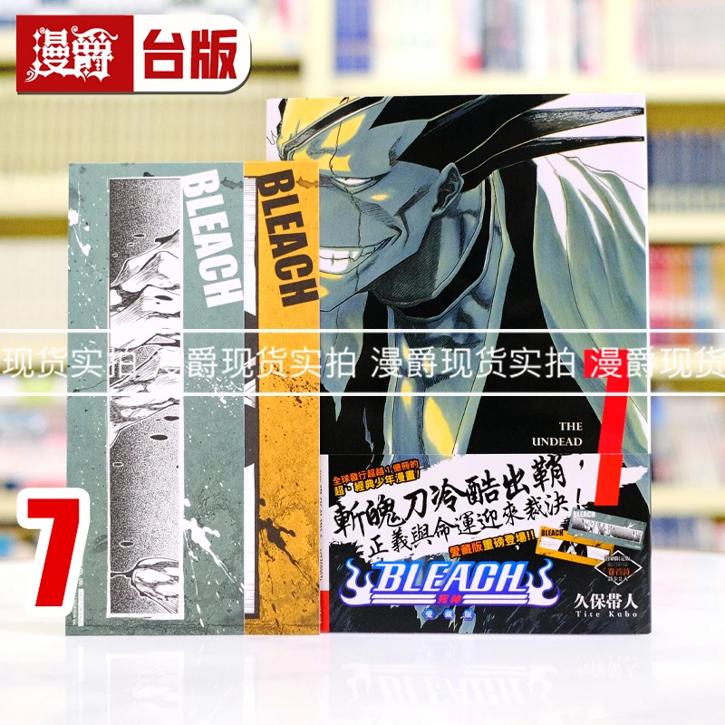 现货漫爵 BLEACH死神 爱藏版7首刷限定版 台版漫画 东立 久保帯人