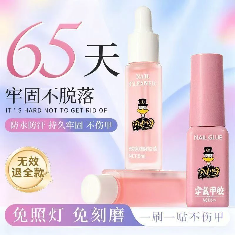 闪电鸭美甲胶水免烤灯持久贴甲片粘钻美甲甲片速干强力胶水穿戴甲