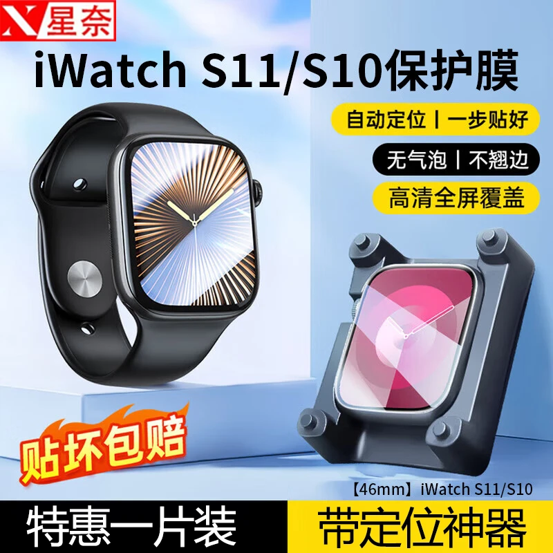 适用苹果WatchS11/S10定位手表膜iwatchS9/8全覆盖Ultra3保护膜SE