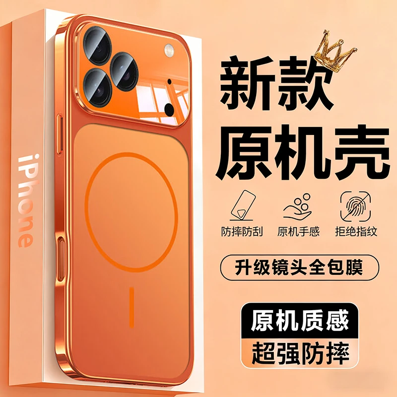 适用iPhone17手机壳新款镜头膜全包苹果16ProMax磁吸仿原磨砂防摔