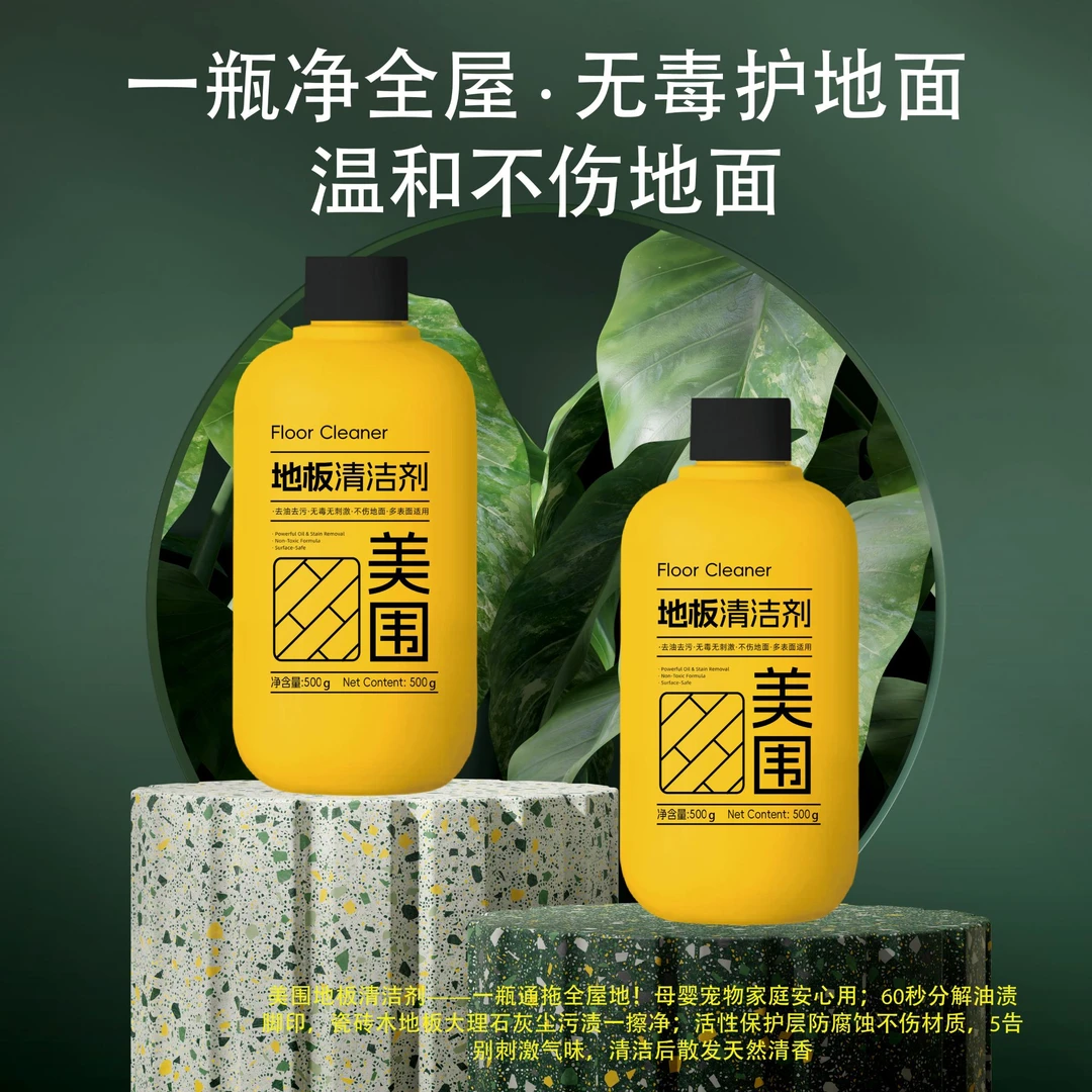 美围双喷油烟净+地板清洗剂强力去油污多表面养护 瓷砖木地板通用