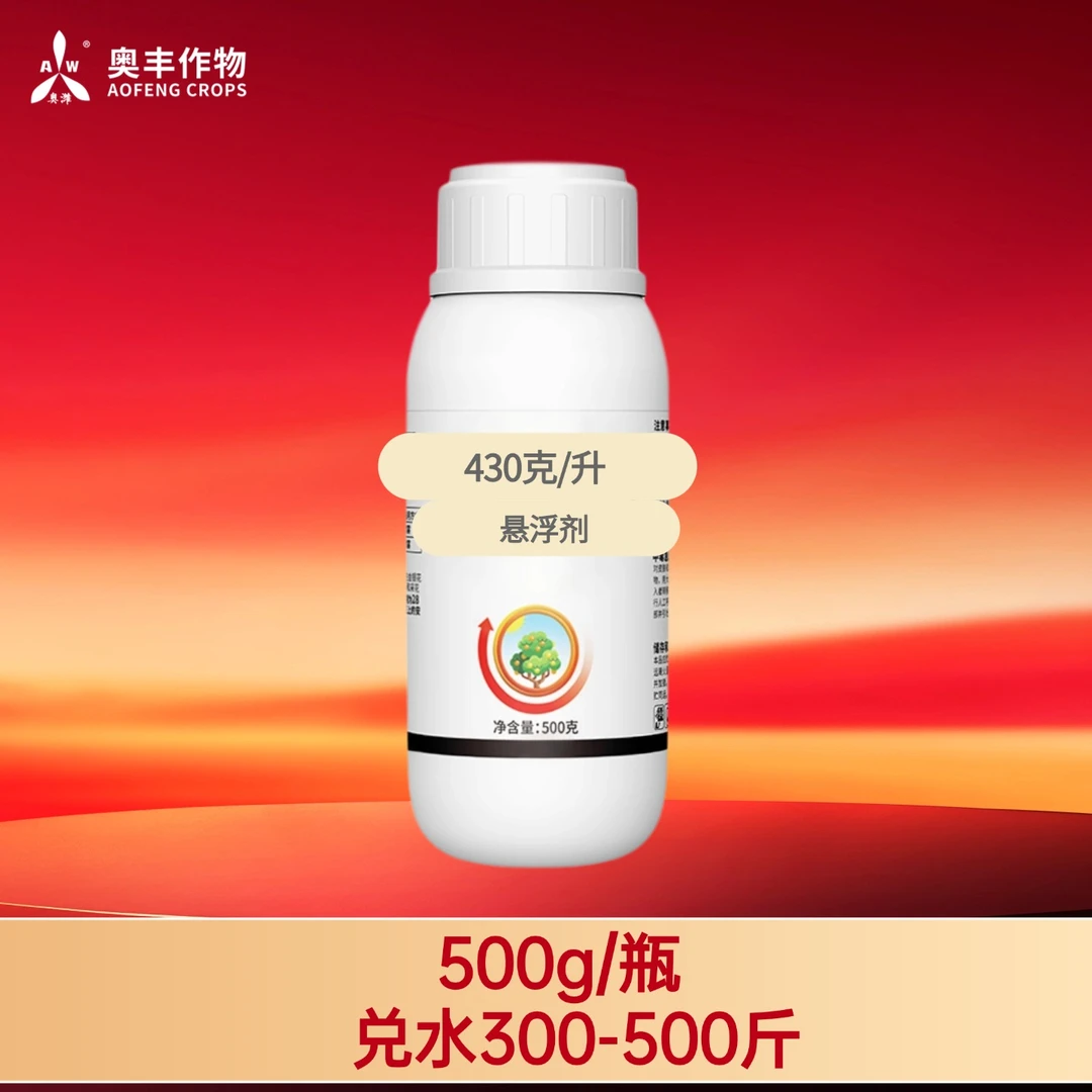 【双11】430克/升戊 奥丰果树蔬菜农用正品