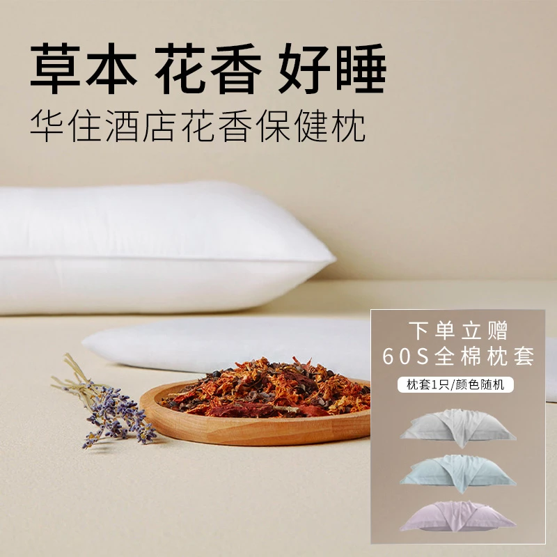 华住酒店同款｜花香保健枕草本荞麦酒店枕荞麦枕