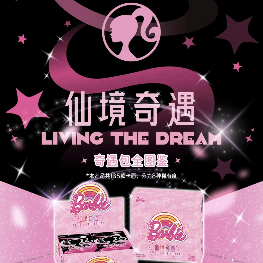 【散包玩法】万画云游 「芭比系列收藏卡・仙境奇遇」收藏卡盲盒
