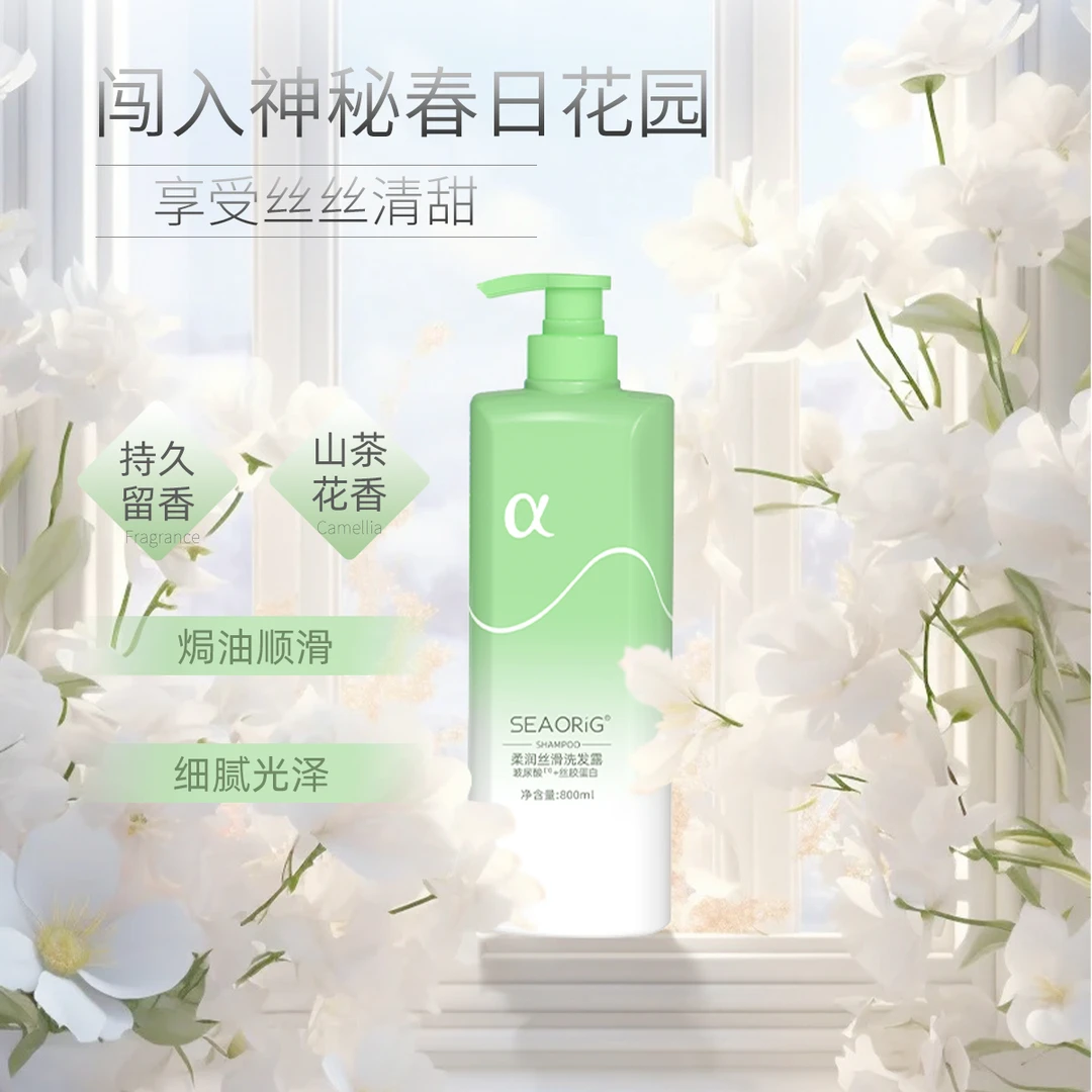 SEAORIG柔润丝滑洗发露持久留香柔顺洗发水高级丝滑洗发露洗发水
