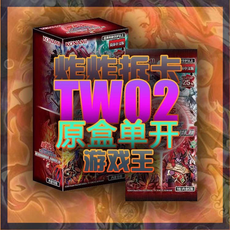 【玩法】游戏王日文 TW02卡牌盲盒拆卡