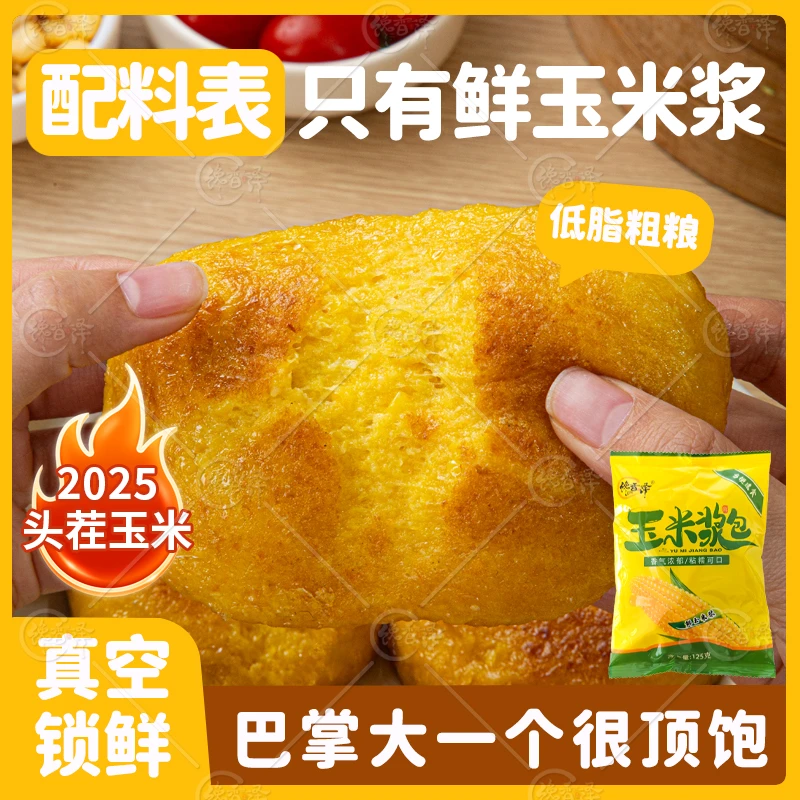 馋香泽[试吃一包]玉米浆包125g*11袋甜香鲜香软糯香甜软糯黄糯07