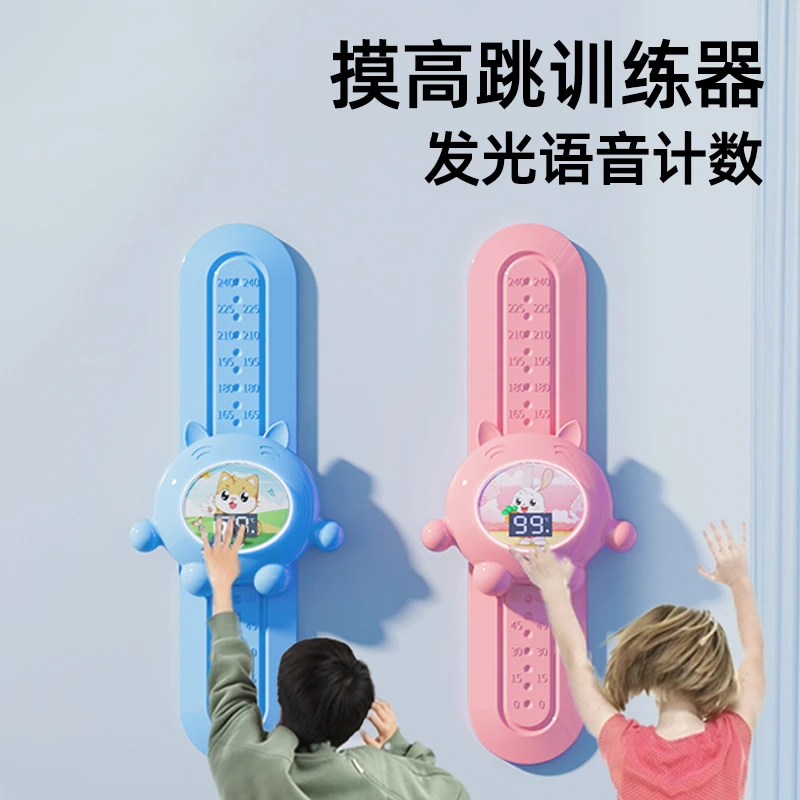 儿童摸高器发光语音计数跳高训练器高低可调节宝宝拍拍乐