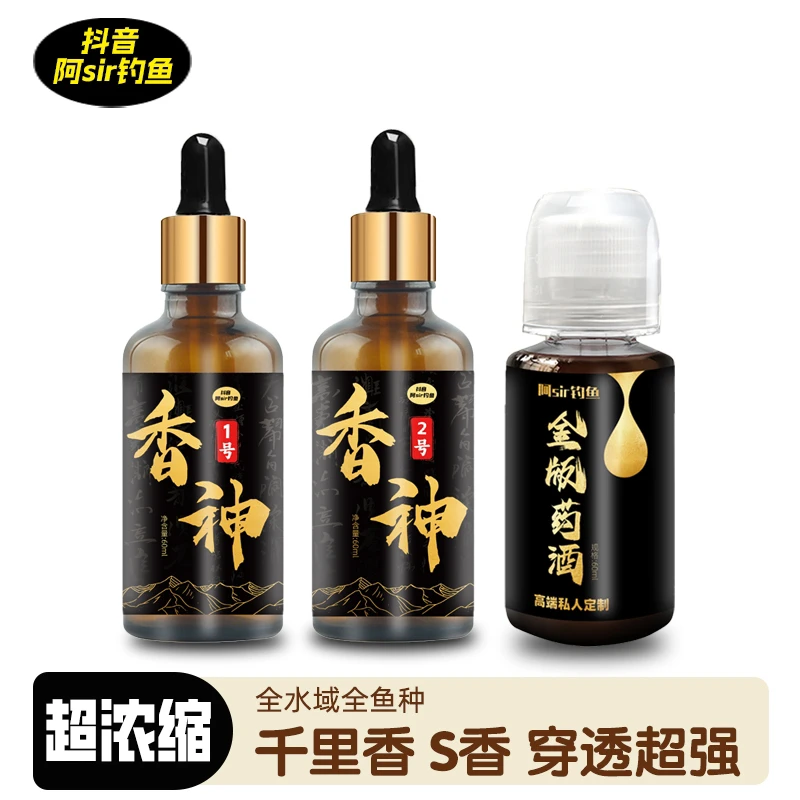 【秋冬大板鲫必备】千里香/S香酒/金版中药酒/超浓缩穿透鱼饵添加剂