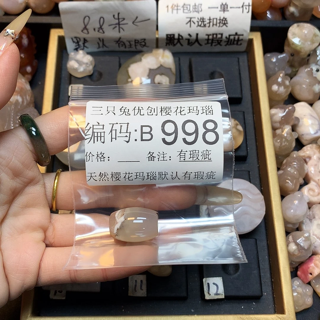 玛瑙/玉髓樱花合金竹***拂