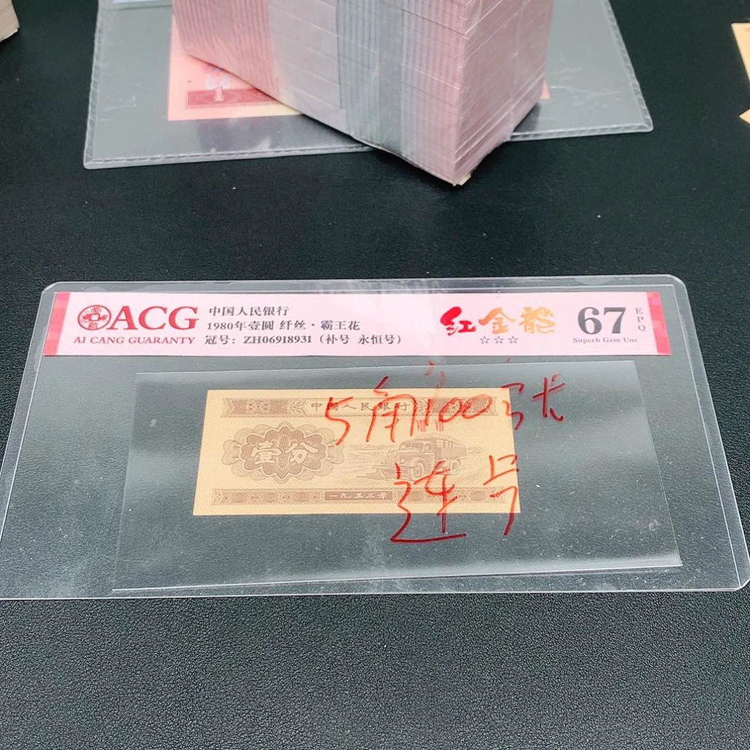 5荀臻直播间100张连号