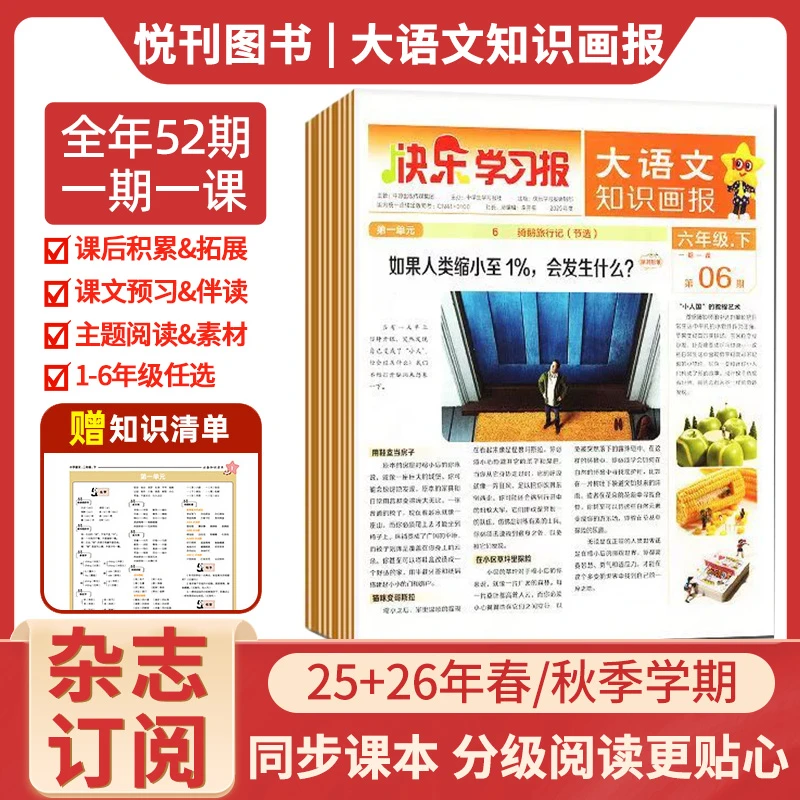 大语文知识画报少年报 25-26年春/秋季学期 一到六年级同步课本