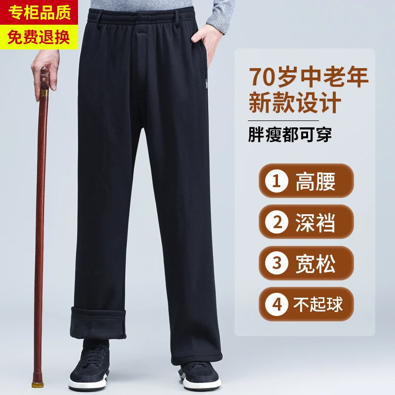 秋冬加绒厚款宽松休闲裤男士松紧腰运动外穿爸爸裤中老年直筒长裤