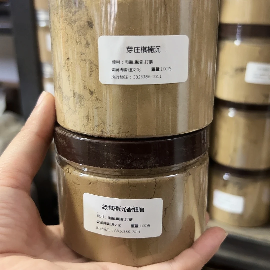 香粉芽庄棋楠➕绿棋楠各100克
