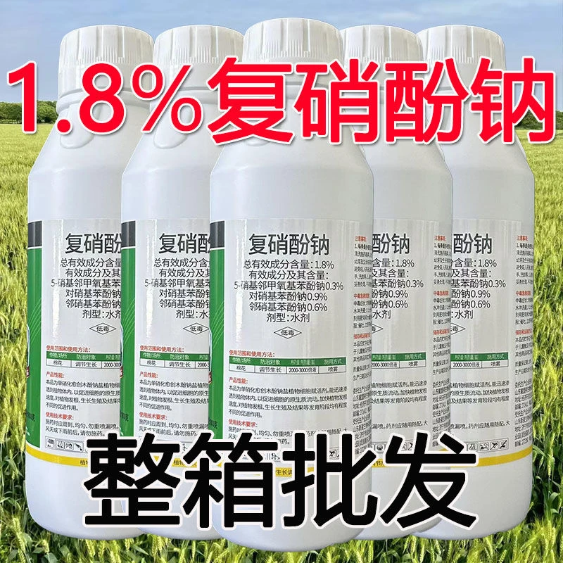 1.8%复硝酚钠丰花果促生根保花保果植物解药害生长调节剂整箱批发