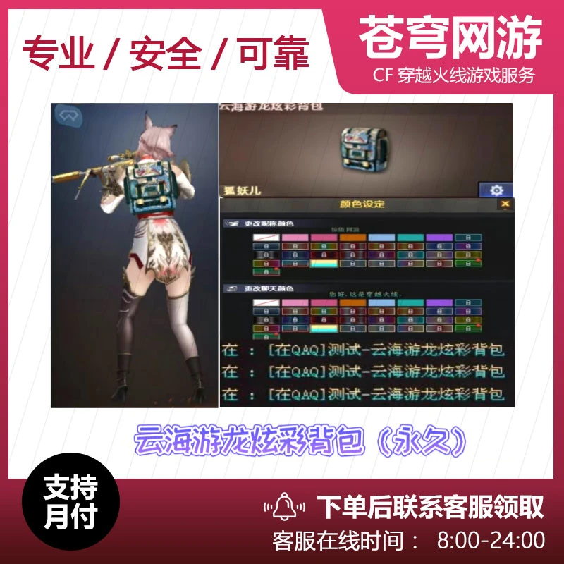 CF穿越火线端游 云海游龙炫彩背包 炫彩背包 彩色昵称彩色字体
