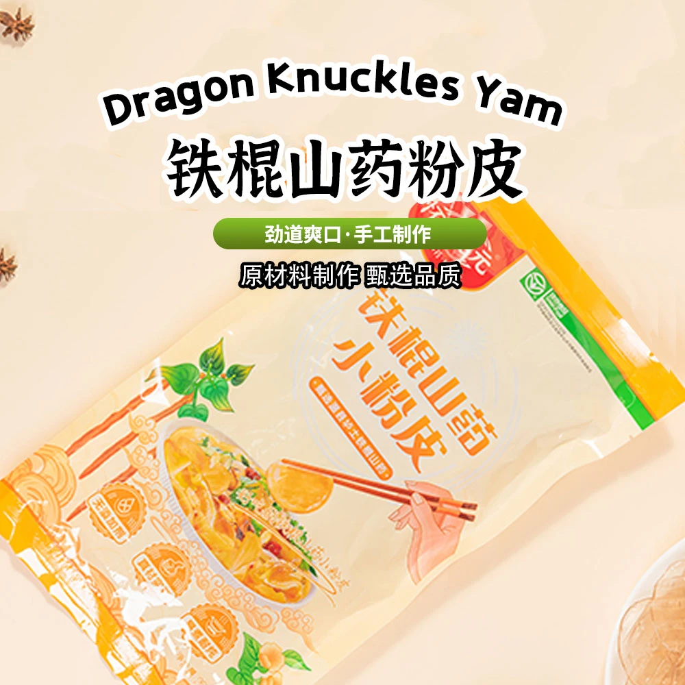 铁棍山药圆粉皮无添加260g/袋