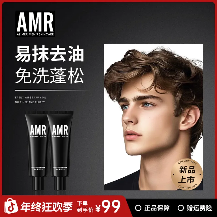 【重磅新品】阿姿美尔AMR免洗洗发水男士控油吸油 速干懒人蓬松洗头