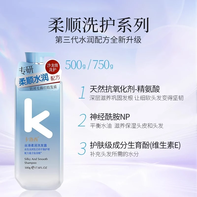 卡洛西氨基酸洗发露柔顺丝滑洗发水男女通用