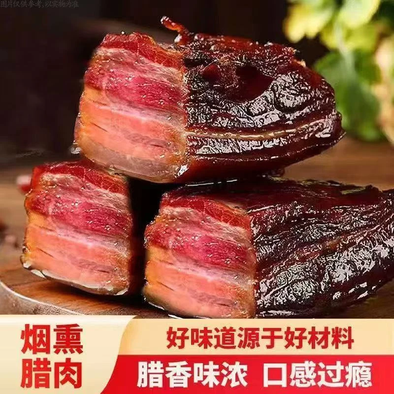 五花腊肉腌咸肉湖南湘西特产农家自制散养猪烟熏美食柴火后腿腊肉
