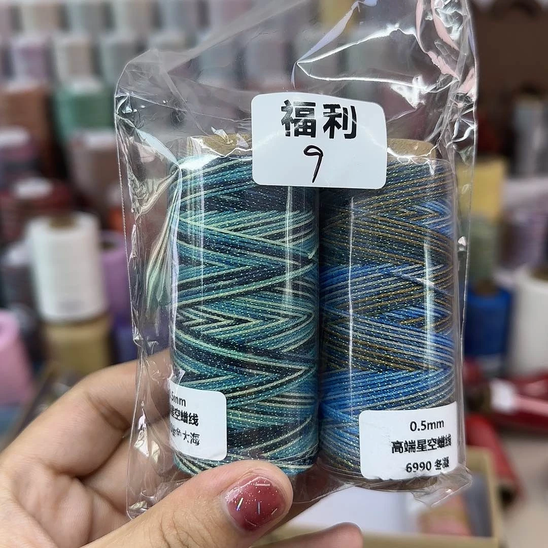 孤品0.5星空段染蜡线 深色系2个
