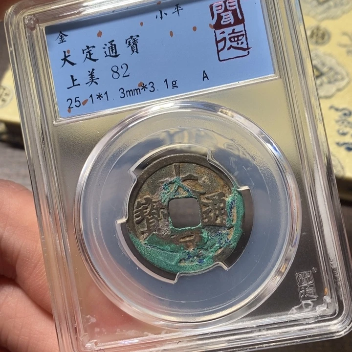 铜聞博文化大定通宝