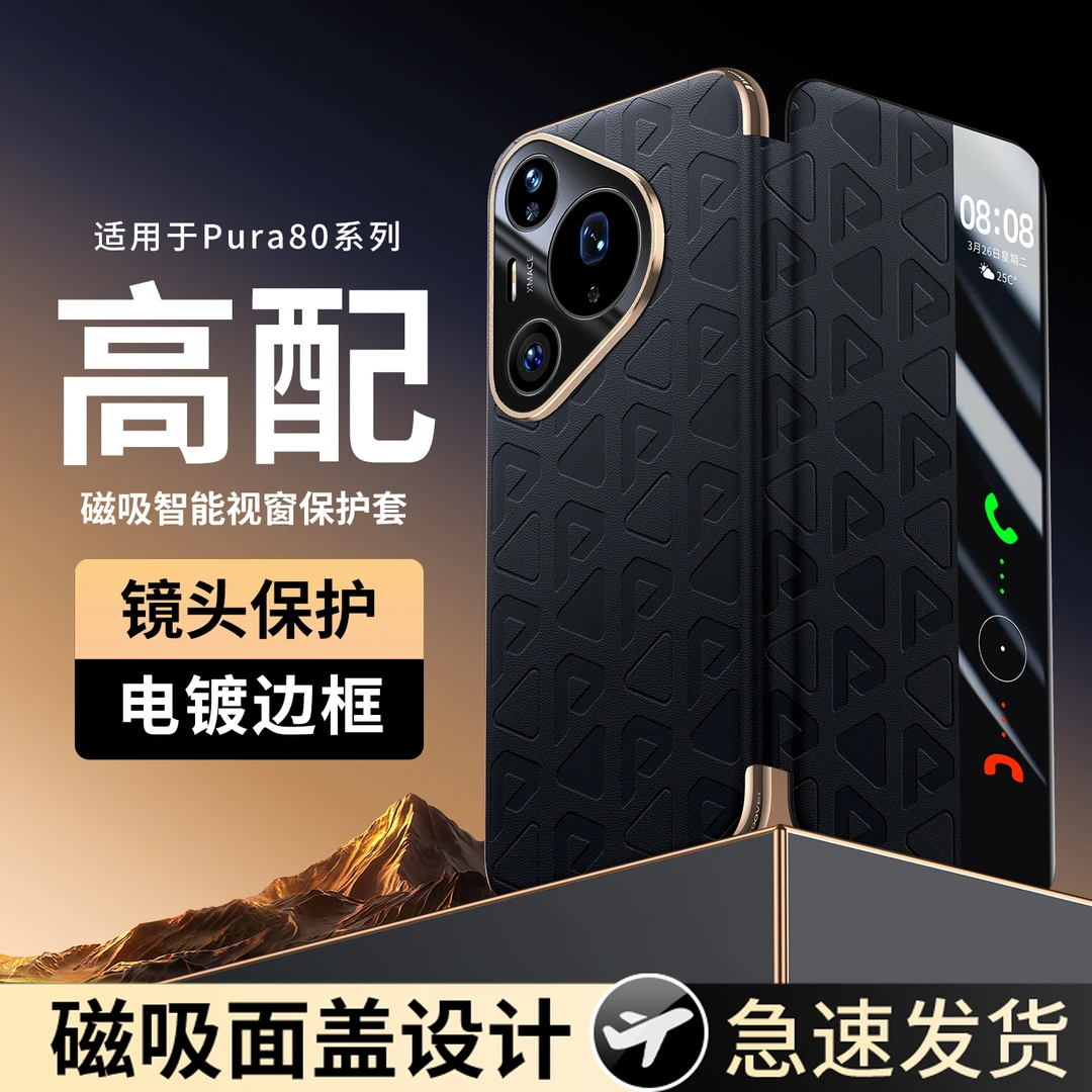 适用华为pura80pro手机壳高档皮纹80pro+磁吸翻盖80ultra保护套