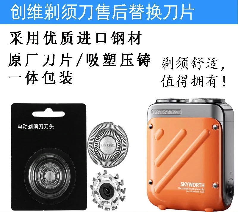 适用创维剃须刀XZ32刀头刀片刀网电动刮胡刀配件售后替换刀网单片