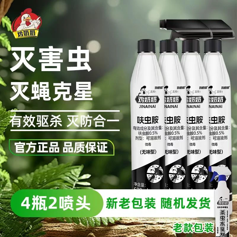 【鸡奶奶】呋虫胺杀虫喷射剂家用杀虫剂4瓶2个喷头  TY