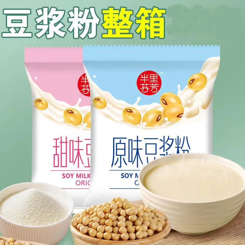 半里芬芳豆浆粉独立小包装原味甜味家庭装方便携带学生营养早餐