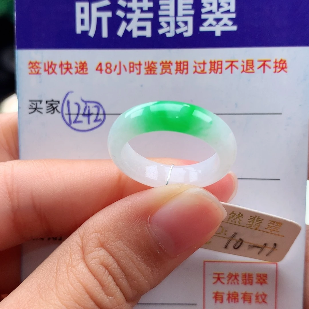 未镶嵌戒指翡翠10 11圈