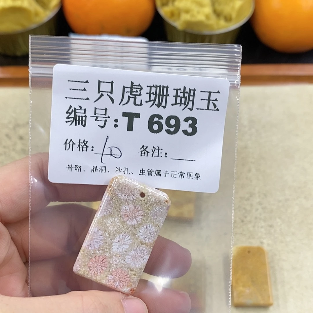 硅化珊瑚（珊瑚玉）1未镶嵌用****4