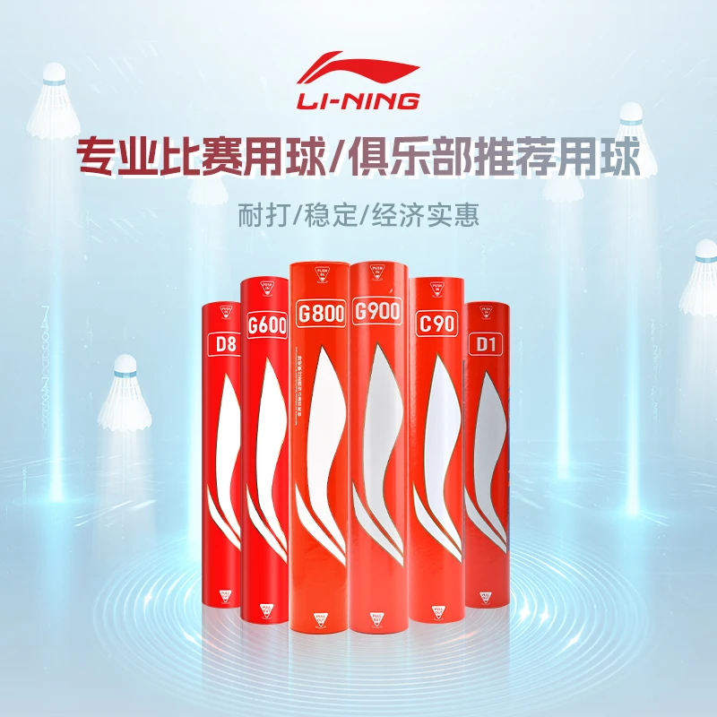 李宁羽毛球耐打训练飞行稳定专业比赛专用羽毛球鸭鹅毛羽毛球组合