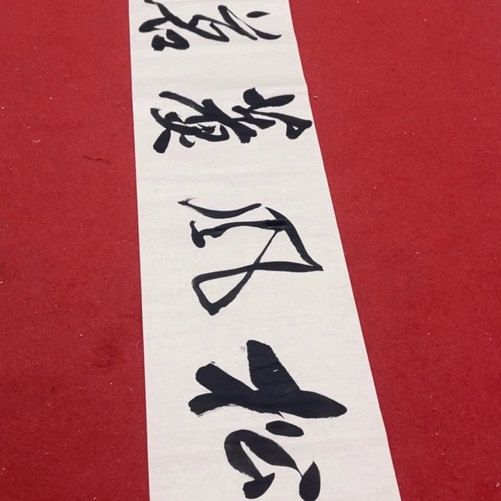 书法罗老师书法作品