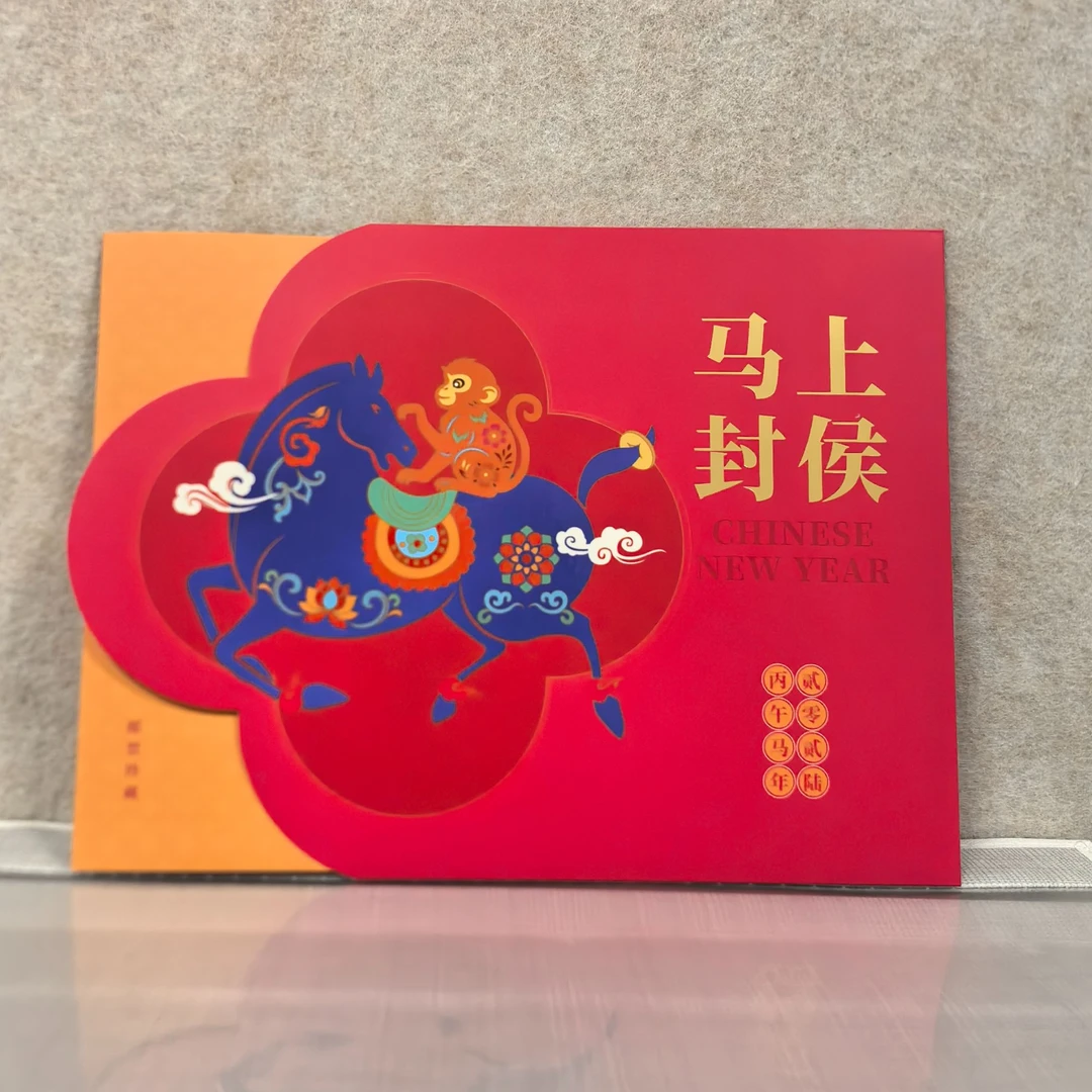 2026丙午年《马上封侯》生肖邮票珍藏折