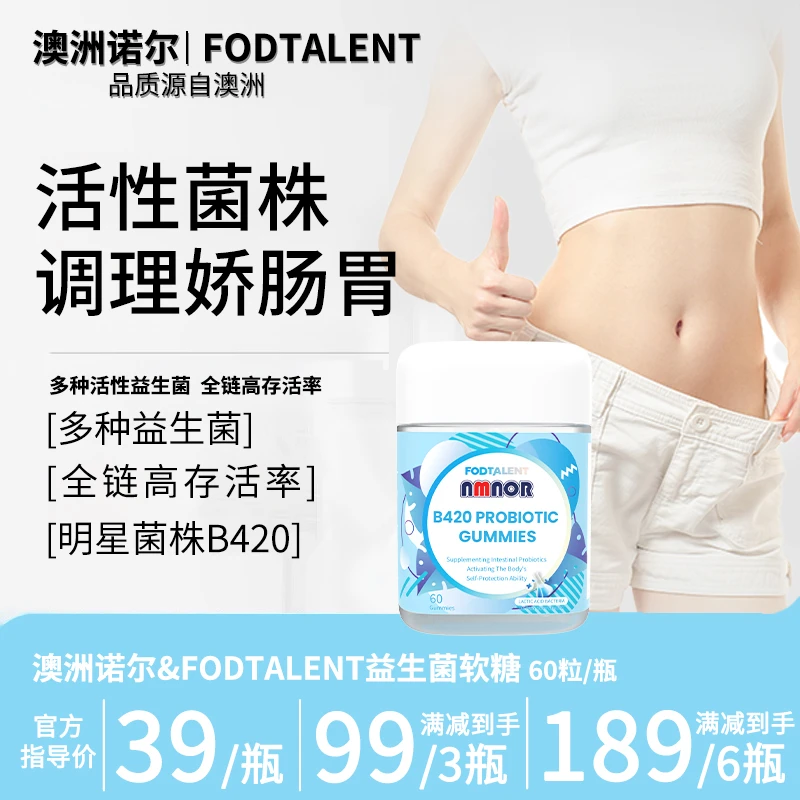NMNOR进口B420益生菌软糖成人养护肠胃提升抵御健康0添加60粒/瓶