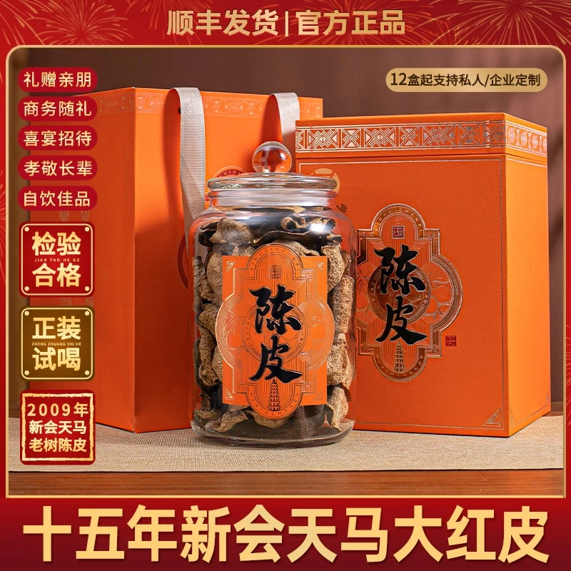 【官方正品】15年陈新会陈皮天马圈枝大红皮正宗老陈皮玻璃罐装250g