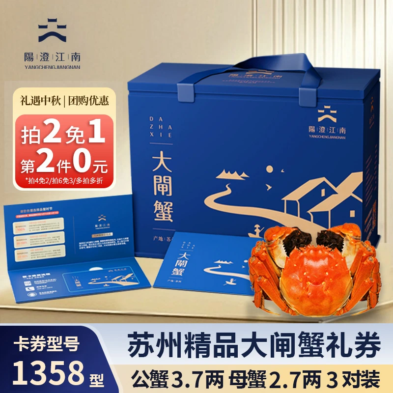 【卡券】阳澄江南精品大闸蟹1358型公蟹3.7两3只+母蟹2.7两3只SY