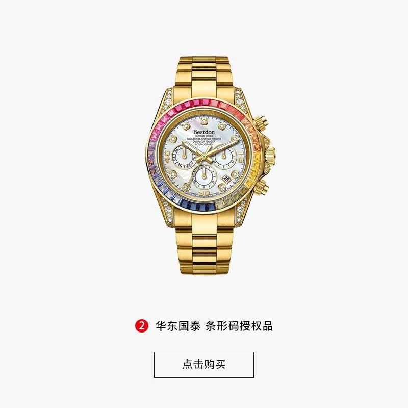 Bestdon/邦顿 彩虹迪 彩贝面款 男士全自动机械表xd