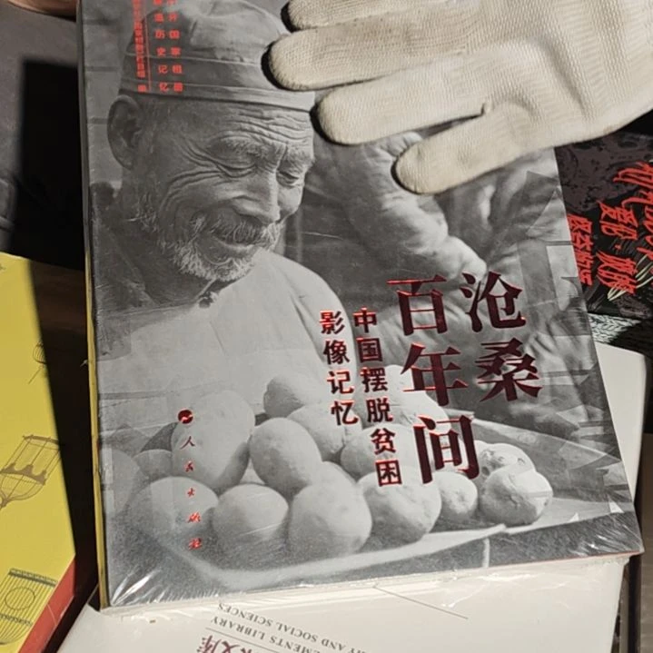 沧桑百年间平装库存书库存书
