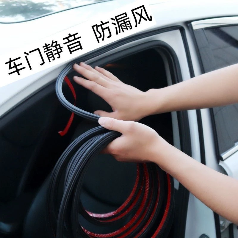 西藏新疆包邮汽车密封条车门隔音条通用后备箱密封条汽车用品车门