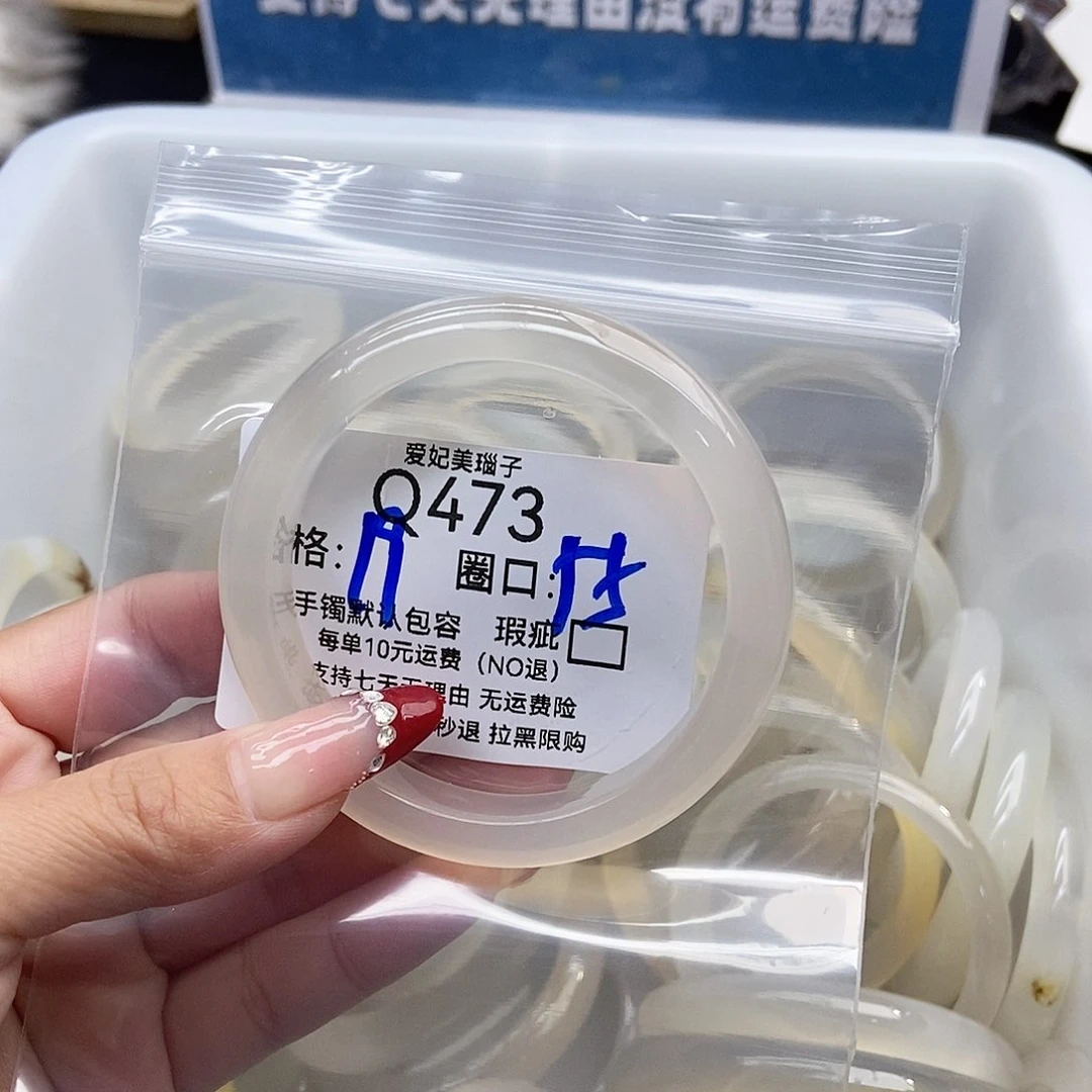 手镯玛瑙/玉髓未镶嵌欲****473