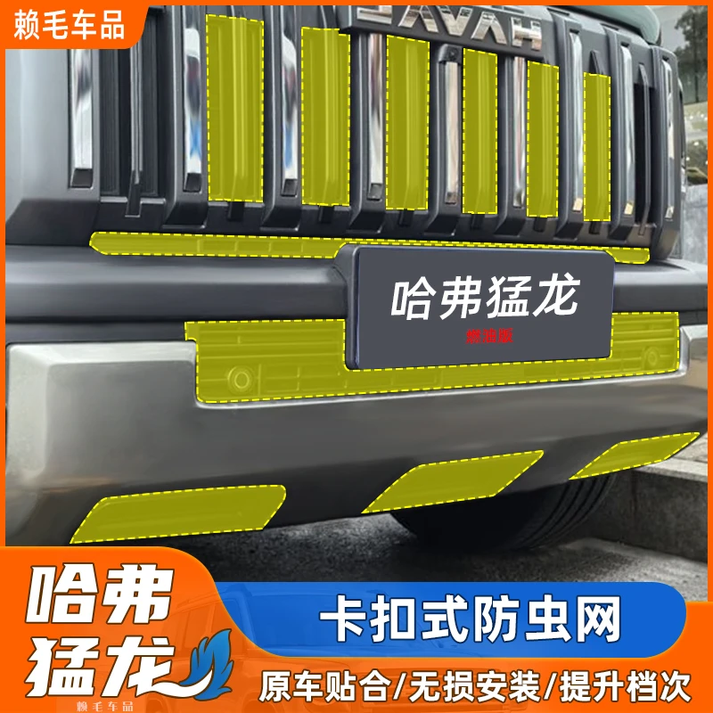 25款哈弗猛龙燃油版防虫网卡扣式防虫网放柳絮前中网水箱防护改装