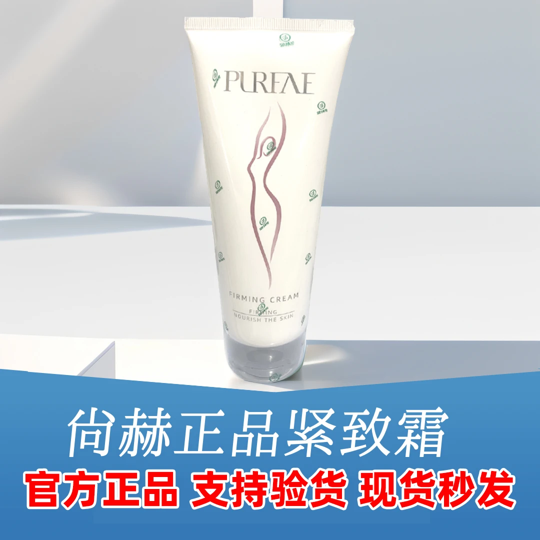 尚赫正品玻妃紧致霜尚赫新款紧致新包装玻妃紧致霜尚赫官方