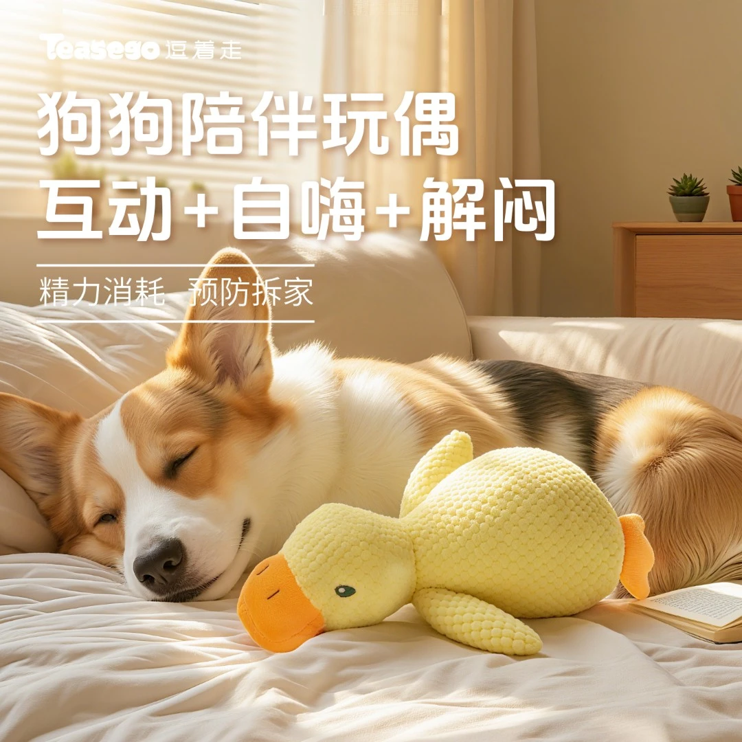 狗狗玩具陪睡鸭宠物毛绒玩偶小狗自嗨发声磨牙用品解闷神器陪伴