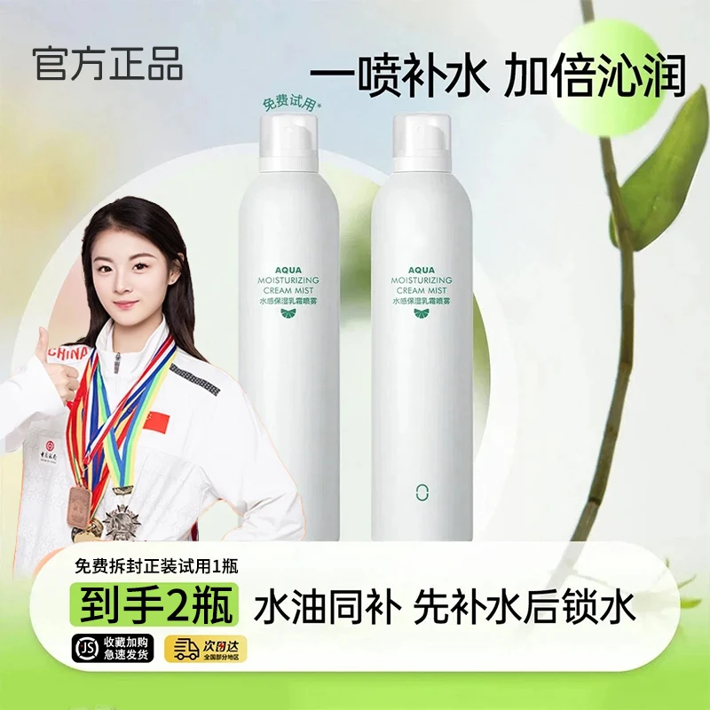 【官方正品 买1送1】补水喷雾保湿爽肤水水油同补湿敷护肤妆前滋润