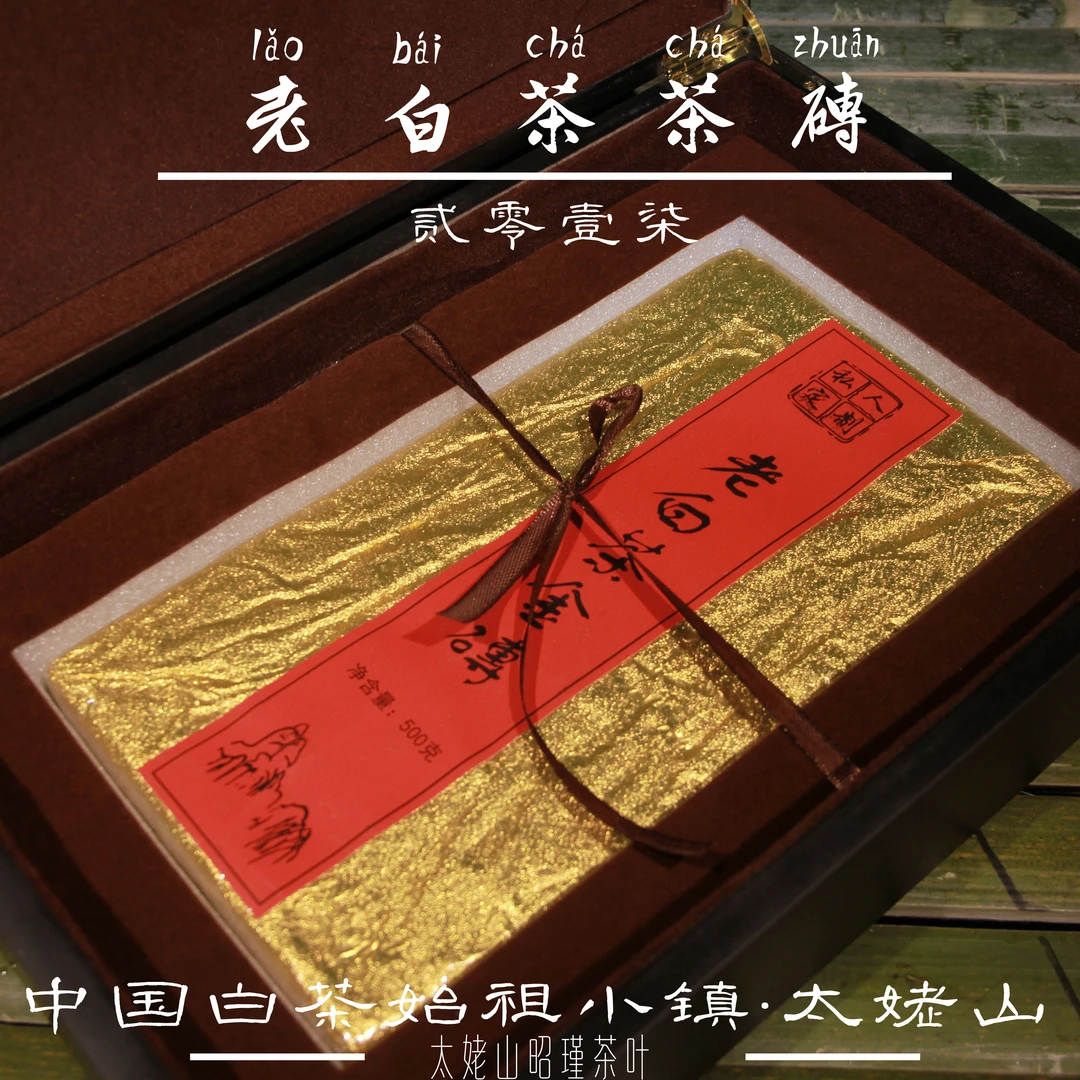2017福鼎白茶老白茶茶砖1斤金砖秋寿眉茶叶礼盒送礼佳品年份白茶