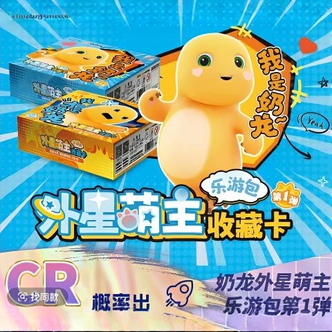 【玩法合集】卡游 奶龙 外星萌主收藏卡乐游包 卡牌（默认代拆）潮玩