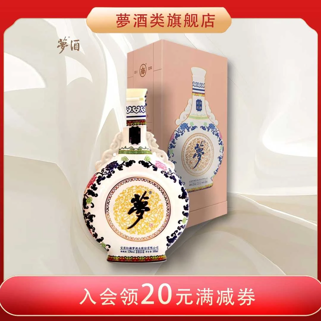 梦宜宾梦酒·金钗固态法五粮浓香型纯粮酒52度52度