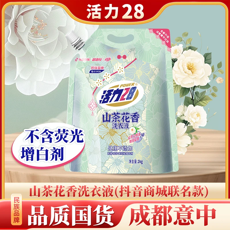 活力28【联名款】山茶花香留香洗衣液持久香氛去污家用洗涤cs